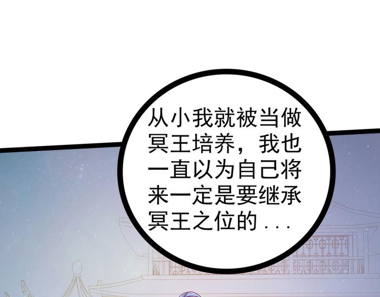 《宠妻狂魔我的冥王殿下》第77话手足相残？！ 第35页