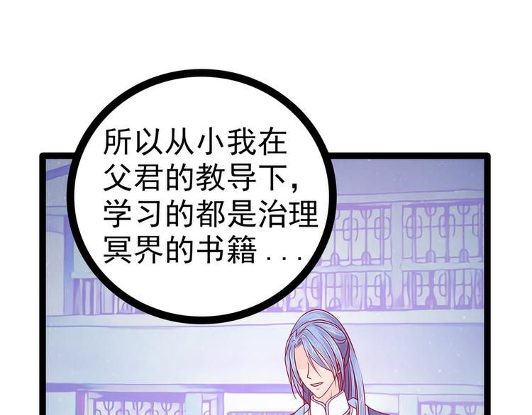 《宠妻狂魔我的冥王殿下》第77话手足相残？！ 第37页