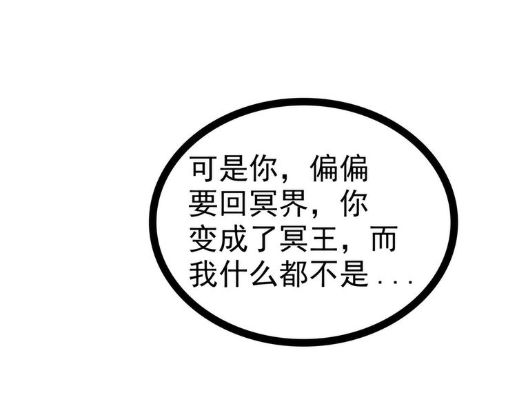 《宠妻狂魔我的冥王殿下》第77话手足相残？！ 第42页