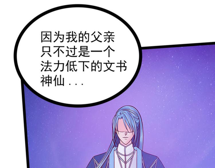 《宠妻狂魔我的冥王殿下》第77话手足相残？！ 第44页