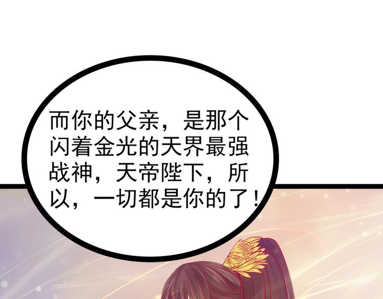 《宠妻狂魔我的冥王殿下》第77话手足相残？！ 第46页
