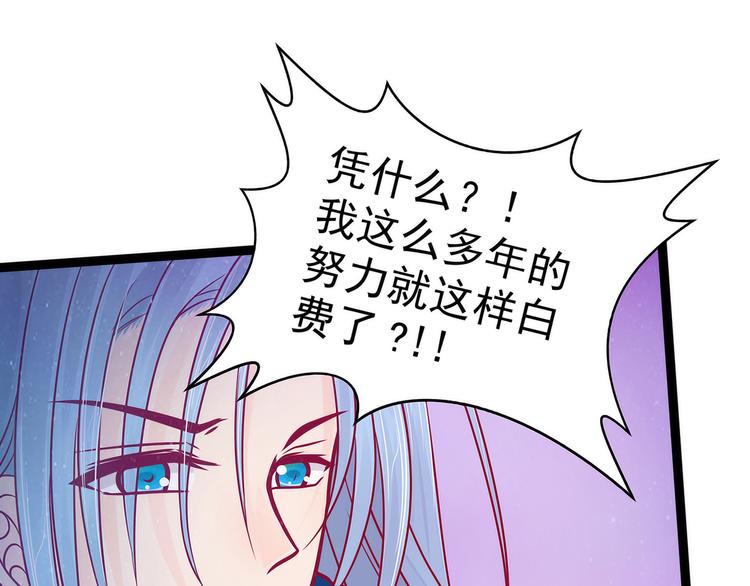 《宠妻狂魔我的冥王殿下》第77话手足相残？！ 第48页