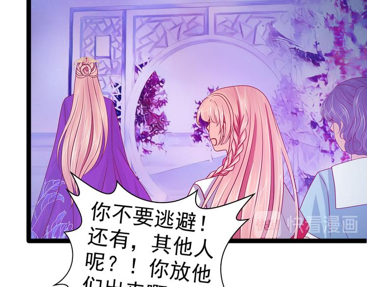 《宠妻狂魔我的冥王殿下》第74话琉冥翃你醒醒啊！ 第17页