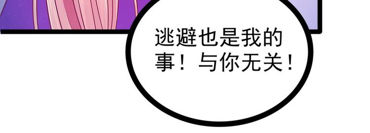 《宠妻狂魔我的冥王殿下》第74话琉冥翃你醒醒啊！ 第20页