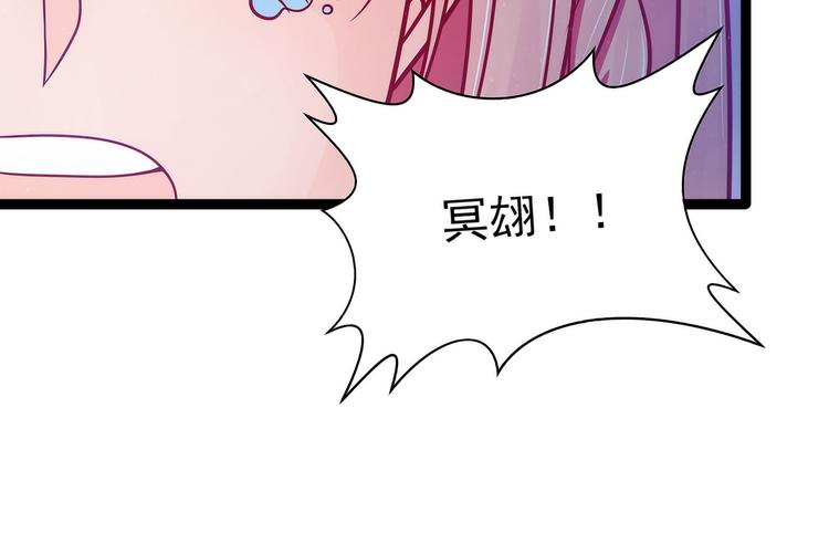 《宠妻狂魔我的冥王殿下》第74话琉冥翃你醒醒啊！ 第36页
