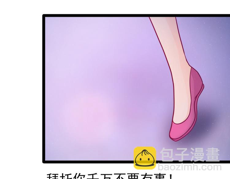 《宠妻狂魔我的冥王殿下》第74话琉冥翃你醒醒啊！ 第37页