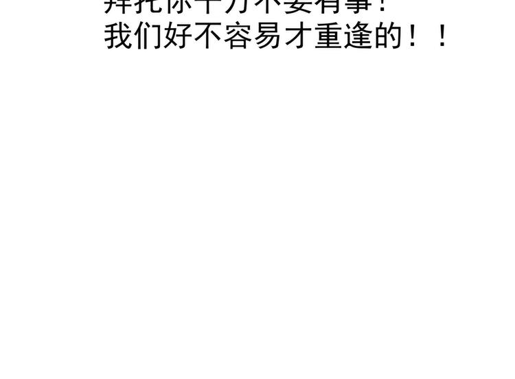 《宠妻狂魔我的冥王殿下》第74话琉冥翃你醒醒啊！ 第38页