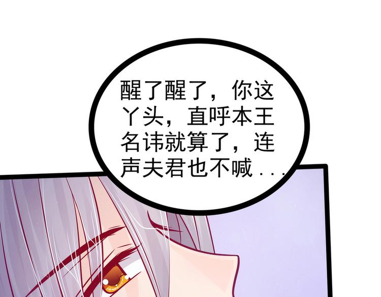 《宠妻狂魔我的冥王殿下》第74话琉冥翃你醒醒啊！ 第41页