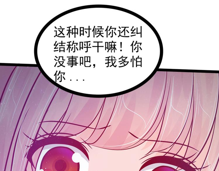 《宠妻狂魔我的冥王殿下》第74话琉冥翃你醒醒啊！ 第43页