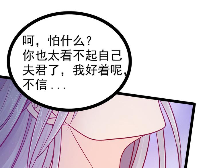 《宠妻狂魔我的冥王殿下》第74话琉冥翃你醒醒啊！ 第45页
