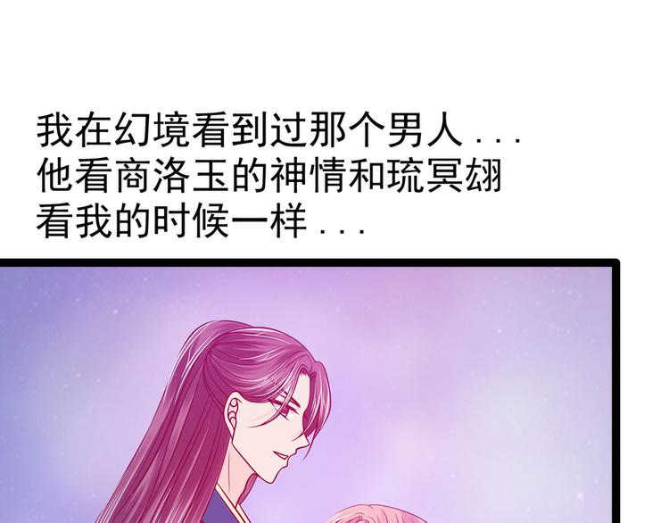 《宠妻狂魔我的冥王殿下》第74话琉冥翃你醒醒啊！ 第5页