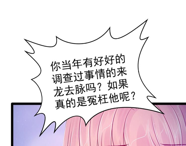 《宠妻狂魔我的冥王殿下》第74话琉冥翃你醒醒啊！ 第7页