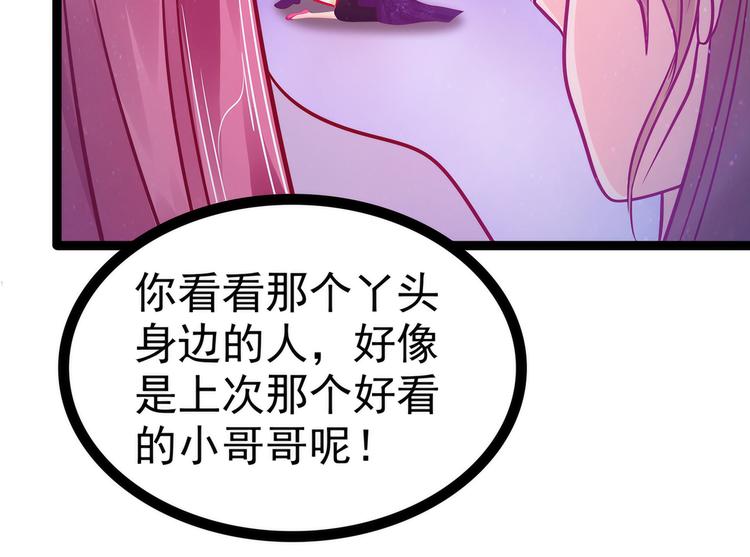 《宠妻狂魔我的冥王殿下》第75话吸食凡人的魂灵？！ 第11页