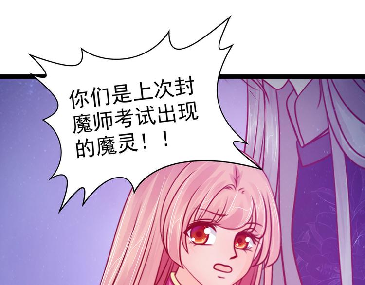 《宠妻狂魔我的冥王殿下》第75话吸食凡人的魂灵？！ 第12页