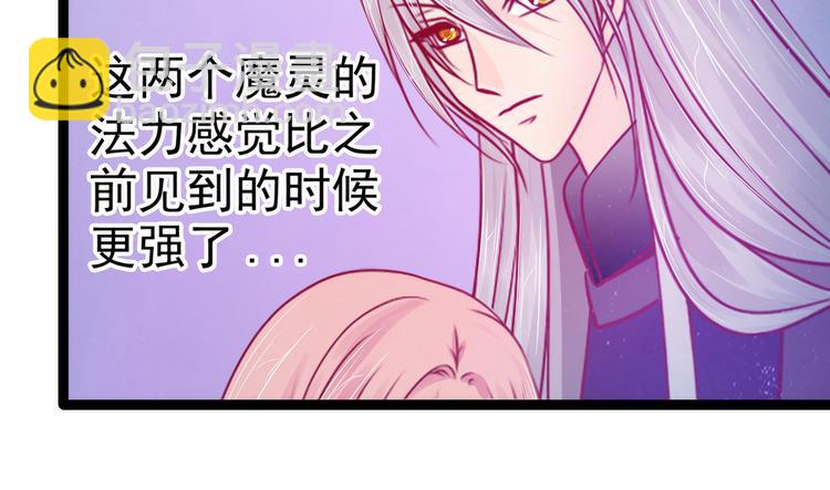 《宠妻狂魔我的冥王殿下》第75话吸食凡人的魂灵？！ 第15页