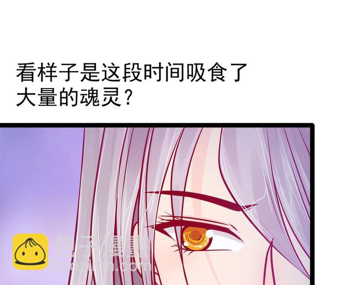 《宠妻狂魔我的冥王殿下》第75话吸食凡人的魂灵？！ 第16页