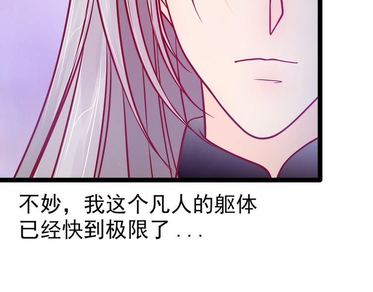 《宠妻狂魔我的冥王殿下》第75话吸食凡人的魂灵？！ 第17页