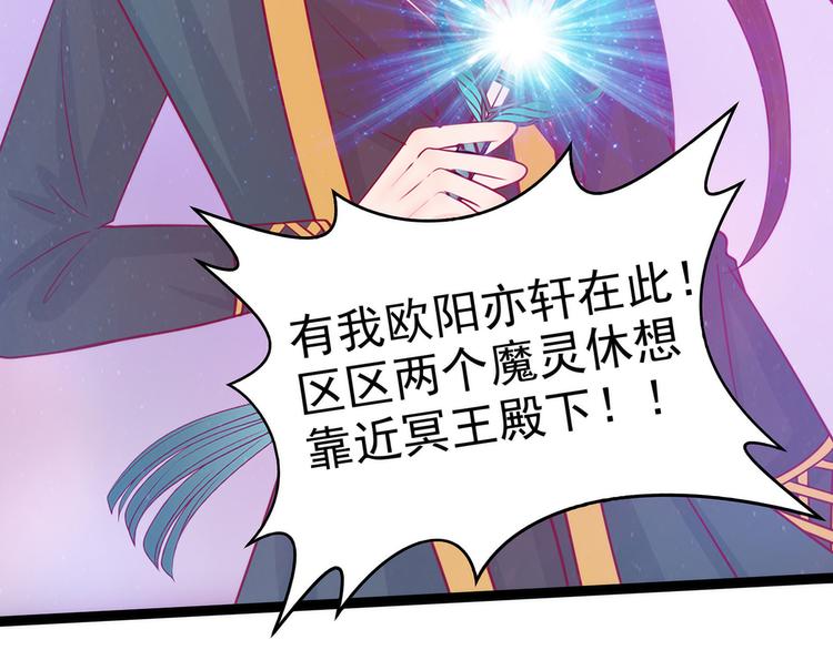 《宠妻狂魔我的冥王殿下》第75话吸食凡人的魂灵？！ 第25页