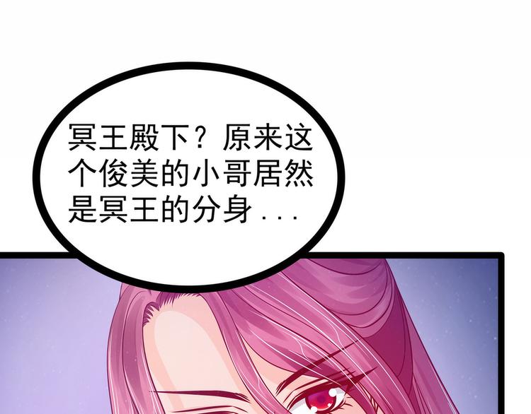 《宠妻狂魔我的冥王殿下》第75话吸食凡人的魂灵？！ 第27页