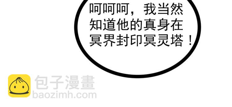 《宠妻狂魔我的冥王殿下》第75话吸食凡人的魂灵？！ 第31页