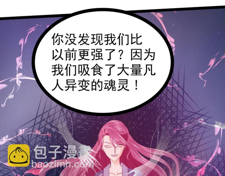 《宠妻狂魔我的冥王殿下》第75话吸食凡人的魂灵？！ 第32页