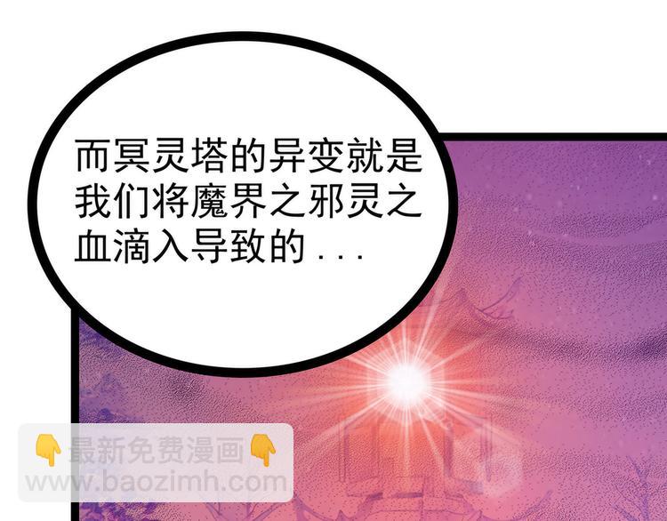 《宠妻狂魔我的冥王殿下》第75话吸食凡人的魂灵？！ 第34页