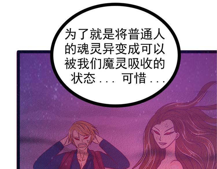 《宠妻狂魔我的冥王殿下》第75话吸食凡人的魂灵？！ 第37页