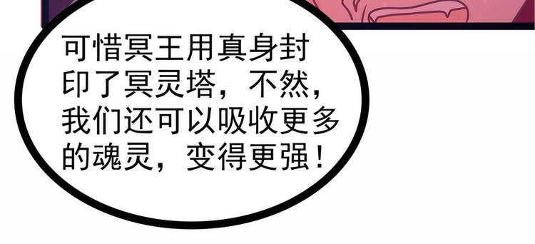 《宠妻狂魔我的冥王殿下》第75话吸食凡人的魂灵？！ 第39页