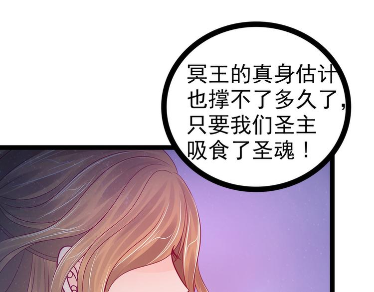 《宠妻狂魔我的冥王殿下》第75话吸食凡人的魂灵？！ 第40页