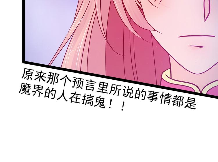 《宠妻狂魔我的冥王殿下》第75话吸食凡人的魂灵？！ 第43页