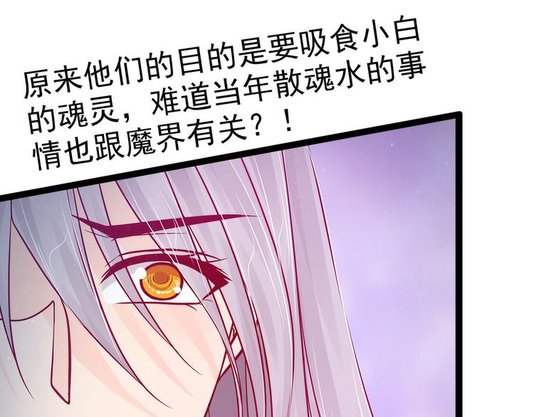 《宠妻狂魔我的冥王殿下》第75话吸食凡人的魂灵？！ 第44页