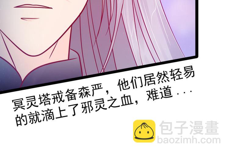 《宠妻狂魔我的冥王殿下》第75话吸食凡人的魂灵？！ 第45页