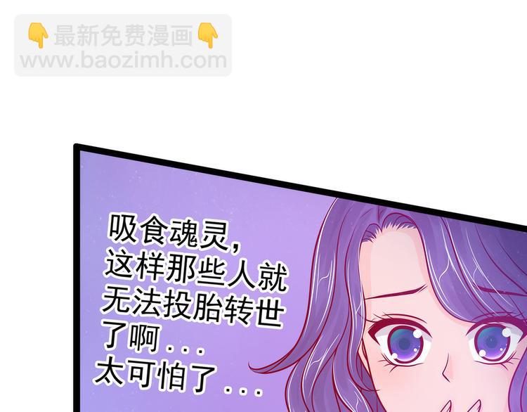 《宠妻狂魔我的冥王殿下》第75话吸食凡人的魂灵？！ 第46页