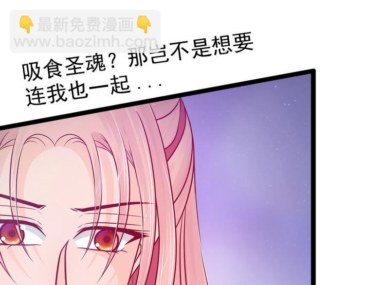 《宠妻狂魔我的冥王殿下》第75话吸食凡人的魂灵？！ 第49页
