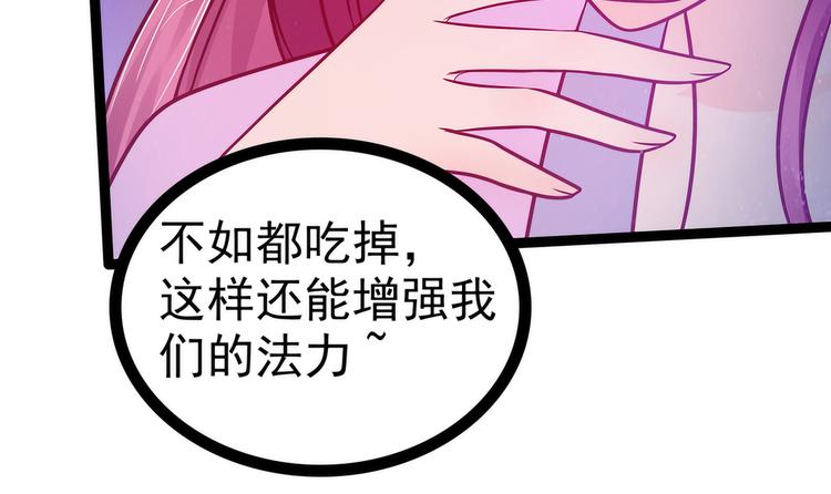 《宠妻狂魔我的冥王殿下》第75话吸食凡人的魂灵？！ 第7页