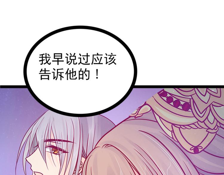 《宠妻狂魔我的冥王殿下》第79话琉冥宸你胆子不小啊！ 第11页