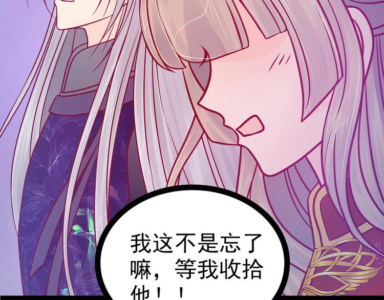 《宠妻狂魔我的冥王殿下》第79话琉冥宸你胆子不小啊！ 第12页