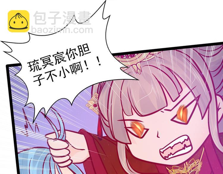 《宠妻狂魔我的冥王殿下》第79话琉冥宸你胆子不小啊！ 第14页