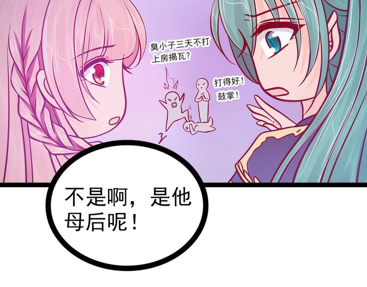 《宠妻狂魔我的冥王殿下》第79话琉冥宸你胆子不小啊！ 第18页