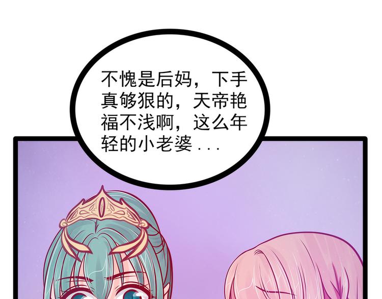 《宠妻狂魔我的冥王殿下》第79话琉冥宸你胆子不小啊！ 第20页