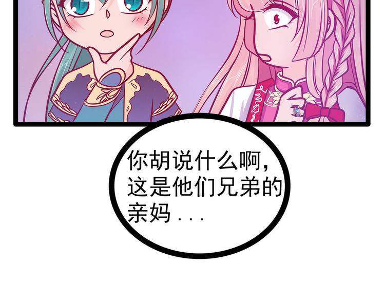 《宠妻狂魔我的冥王殿下》第79话琉冥宸你胆子不小啊！ 第21页