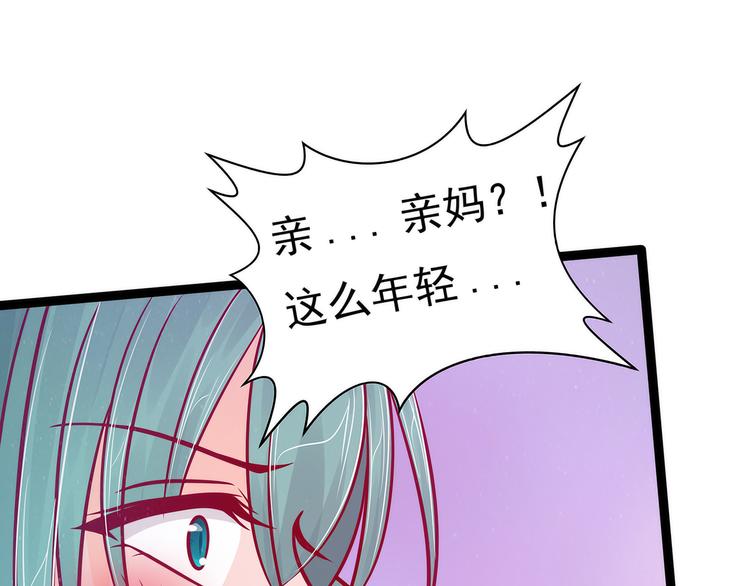 《宠妻狂魔我的冥王殿下》第79话琉冥宸你胆子不小啊！ 第23页