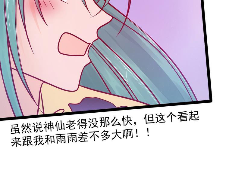 《宠妻狂魔我的冥王殿下》第79话琉冥宸你胆子不小啊！ 第24页