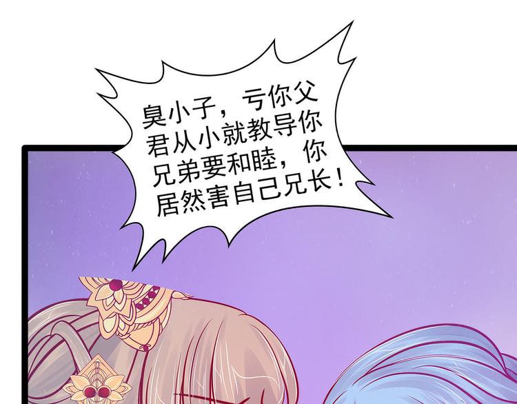 《宠妻狂魔我的冥王殿下》第79话琉冥宸你胆子不小啊！ 第26页