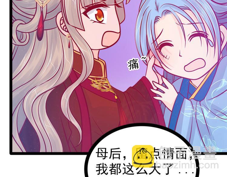 《宠妻狂魔我的冥王殿下》第79话琉冥宸你胆子不小啊！ 第27页
