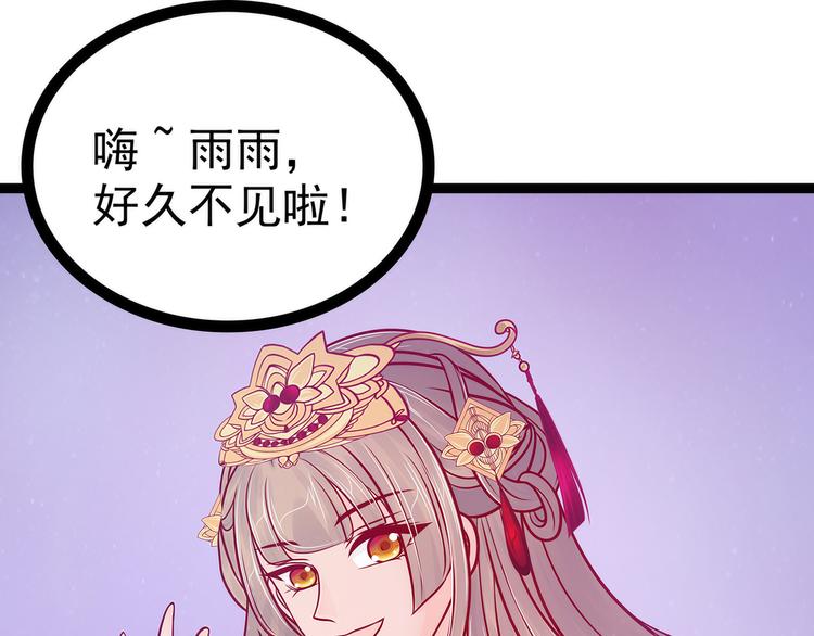 《宠妻狂魔我的冥王殿下》第79话琉冥宸你胆子不小啊！ 第32页
