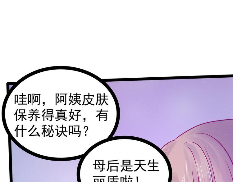 《宠妻狂魔我的冥王殿下》第79话琉冥宸你胆子不小啊！ 第34页