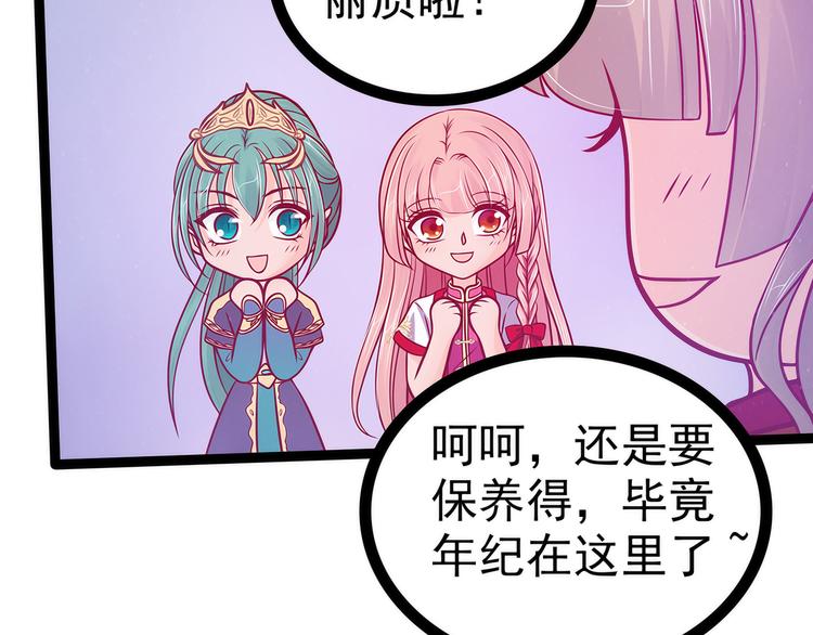 《宠妻狂魔我的冥王殿下》第79话琉冥宸你胆子不小啊！ 第35页
