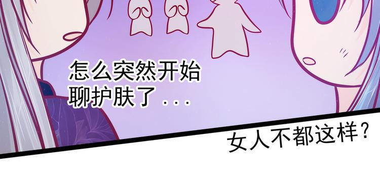 《宠妻狂魔我的冥王殿下》第79话琉冥宸你胆子不小啊！ 第38页