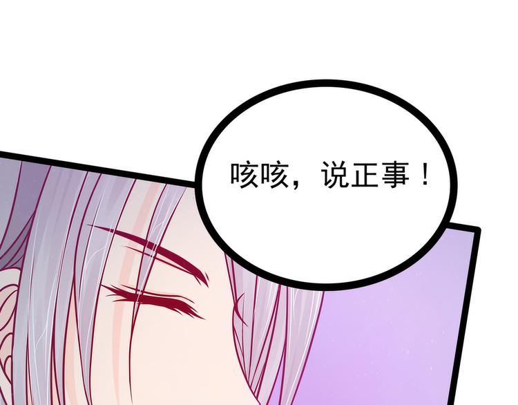 《宠妻狂魔我的冥王殿下》第79话琉冥宸你胆子不小啊！ 第39页